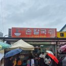 시장손칼국수 | 홍천 전통시장 맛집! 손칼국수 내돈내산 후기 (웨이팅,주차 정보 공유)