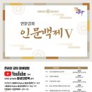 HK+ 인문학 강좌 이미지