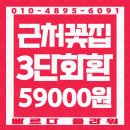 인천 연수구 연수동 인천적십자병원장례식장 근조화환