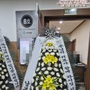 하나노인전문병원 | 충북 청주 참사랑병원장례식장 근조화환정중하게 전달한 근조3단 꽃화환 배송 후기