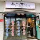 정우솥뚜껑삼겹살