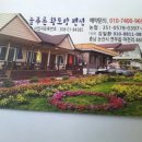 늘푸른황토방펜션