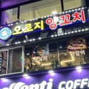 오로지양꼬치