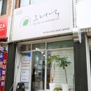 그리닉약사점 이미지
