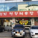 엄지민물매운탕 이미지