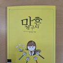 60세 이상을 위한 마법같은 메이커 수업 | 와이즈쭈꾸미(정지윤)의 『마흔 청구서』를 읽다