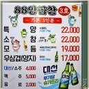 88양곱창센터 3호