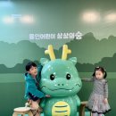 용인어린이상상의숲 | 용인 어린이 상상의 숲 방문 후기