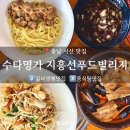 팔봉짬뽕 | 서산 맛집 수타명가 지흥선푸드빌리지, 직접 뽑은 면발의 갈비 짬뽕 급이 다르네