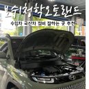 보쉬(청학오토랜드) 이미지