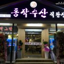 장유대게킹크랩