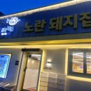 노란돼지집만세점 네이버블로그