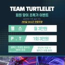 팀터틀랫 상인점 이미지