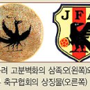 한민족에프씨 이미지