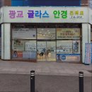 광교 글라스 안경원 | 수원안경점 광교글라스안경원 최신 리모델링 완료