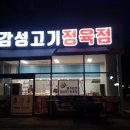 건강한정육점 - 성남시 중원구 박석로71번길 1 | 건강한정육점
