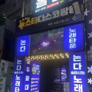 합성동296 | [창원/마산 합성동] 논다 노래타운 마산점 : 창원 노래타운 마산 합성동 놀거리