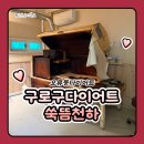 해뜸이야기 | 오류동다이어트 구로구다이어트 쑥뜸천하 전신돔뜸 1시간 후기