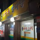 이조뼈다귀 이미지