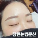 [경남 창원시 소답동]내돈내산 창원 눈썹문신 잘하는 곳 솔직후기, 눈썰미(+가격공개!!!)