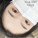 자연스런눈썹 | 모란 자연스런눈썹 후기 / 태평역눈썹 추천 하나를 더하다