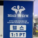 로드투짐 이미지