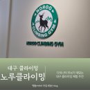 노루클라이밍 이미지