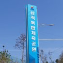 삼척복합체육공원 야구장 이미지