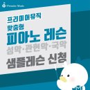 프리미어뮤직아산지사 이미지