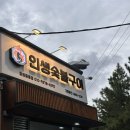 어반생구이무한리필 | 창원 중동 맛집 <인생숯불구이> 무한리필 닭구이 대만족후기, 어반브릭스 맛집 추천