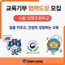 서울강명초등학교 이미지