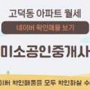 풍경채미소공인중개사사무소 이미지