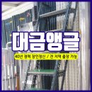 대금앵글