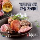 고성축협하나로마트