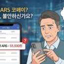 갤럭시아_ARS