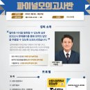 ▆ K-소방학원 ▆ 소방시설관리사 단기완성 &#34;파이널모의고사반&#34; 개강 !! 이미지
