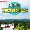 그린힐골프 이미지