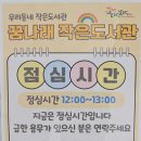 꿈나래작은도서관 이미지