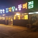 장군해장국 이미지