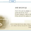 일일예화말씀묵상 2014년 6월 17일 (화) - 삼포능자 이미지