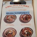 시카고커리 이미지