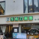 청화원 | 혜화역 맛집 대학로 술집 청화원 솔직 후기