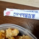 진모네짬뽕