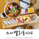 진주 가좌동 스시캘리포니아 모듬스시 와규스테이크롤 해물얼큰우동 후기