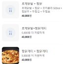 두찜 휘경점 | 두찜 메뉴 반마리 맵기 칼로리 매운맛 로제찜닭 후기