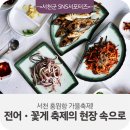 서천소방서-50 | [서천군SNS서포터즈] 서천 홍원항 가을축제! 전어 꽃게 축제의 현장 속으로