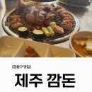 제주깜돈 이미지