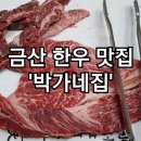 박가네집 이미지