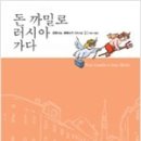 돈까밀로