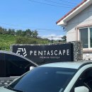 펜타스케이프풀빌라 | 경주 감포 펜션 숙소 펜타스케이프 풀빌라 B203 내돈내산 후기